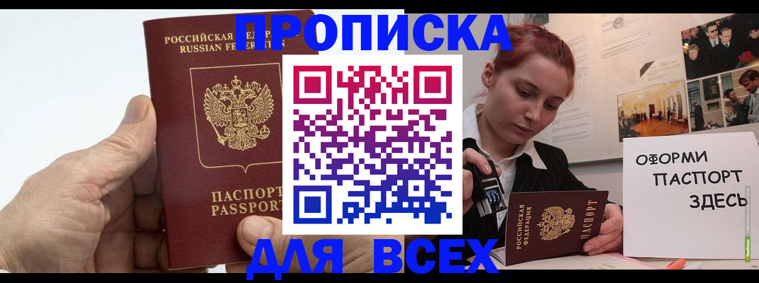 временная регистрация 2025 в Тайшете