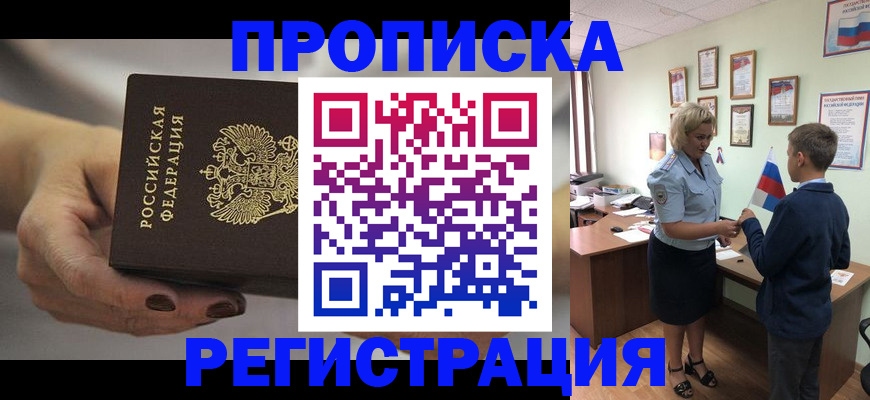 временная регистрация недорого в Тайшете