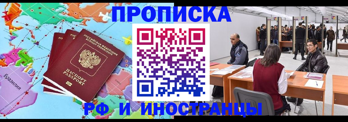 прописка ребенка в Тайшете