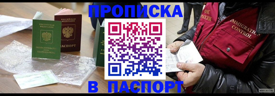 купить прописку в Тайшете